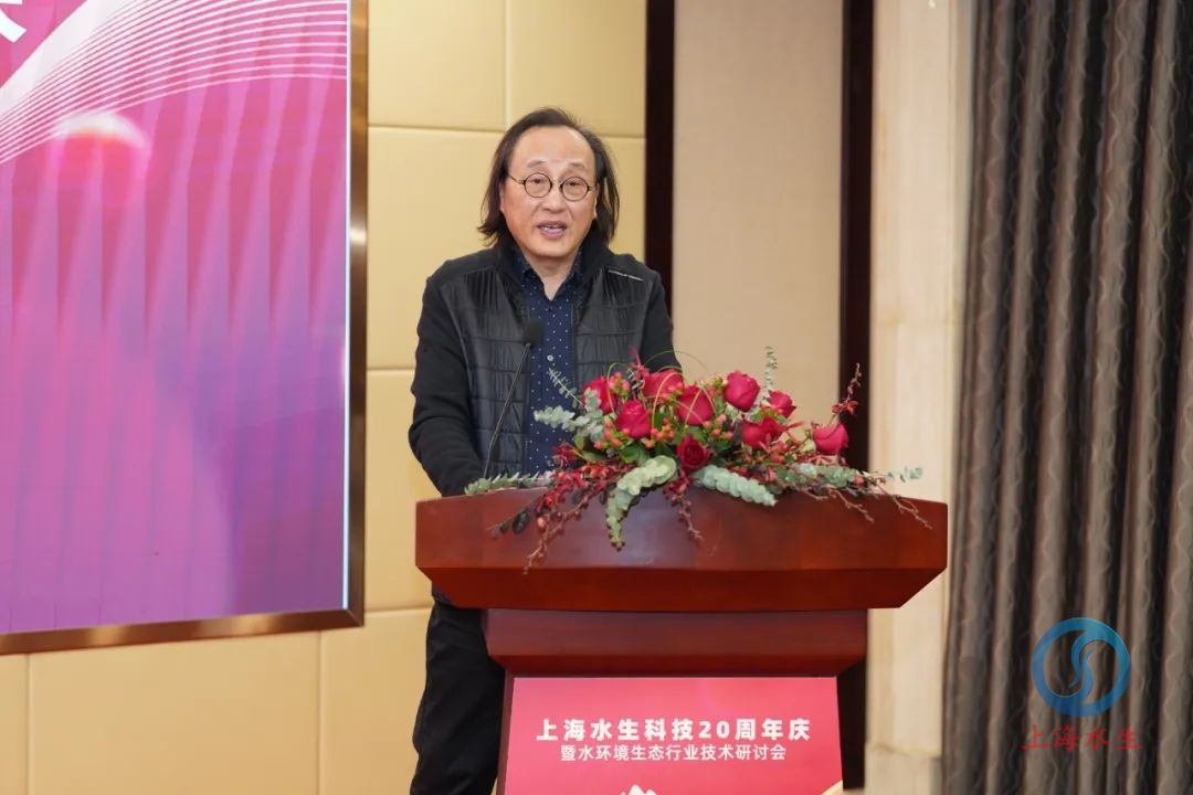 上善若水生生不息—— 上海水生科技二十周年庆暨水环境生态行业技术研讨会成功举办(图4)