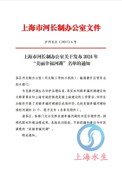奉贤新城生态客厅再添殊荣! 上海之鱼荣膺2024年度“示范美丽幸福河湖”称号(图1) 奉贤新城生态客厅再添殊荣! 上海之鱼荣膺2024年度“示范美丽幸福河湖”称号(图1)