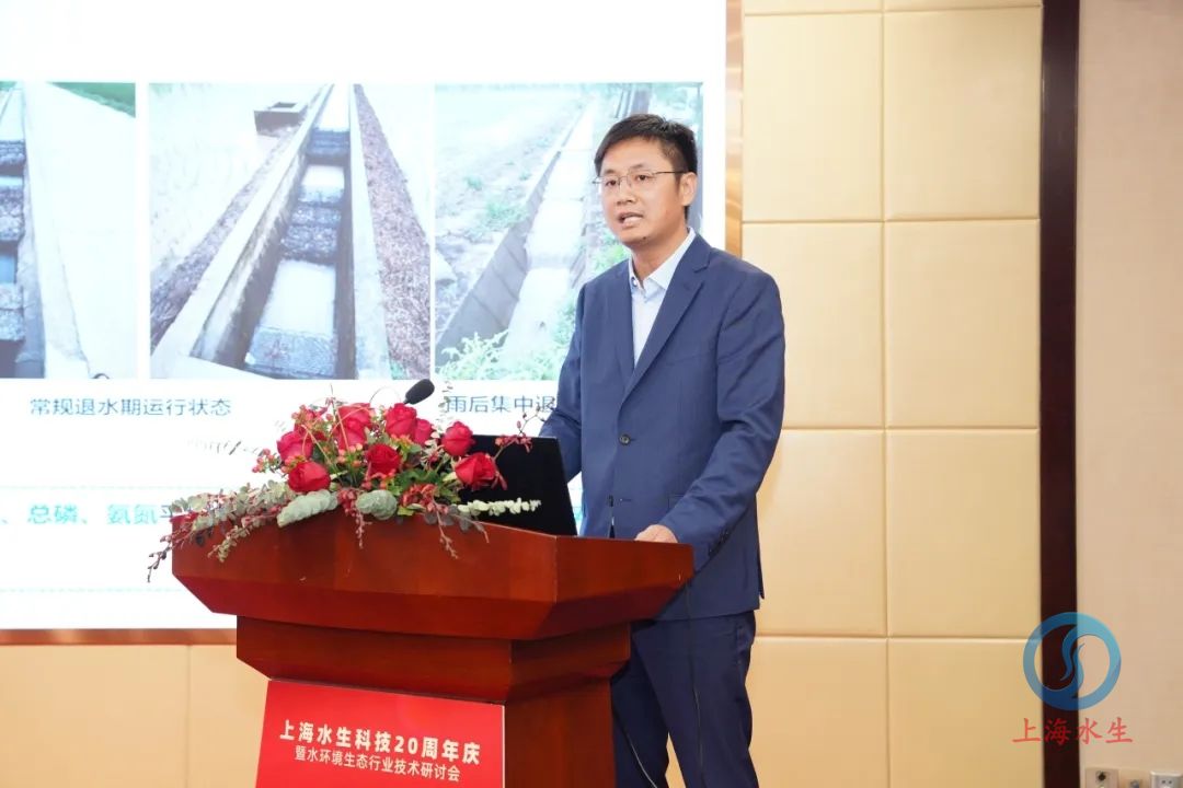 上善若水生生不息—— 上海水生科技二十周年庆暨水环境生态行业技术研讨会成功举办(图8)