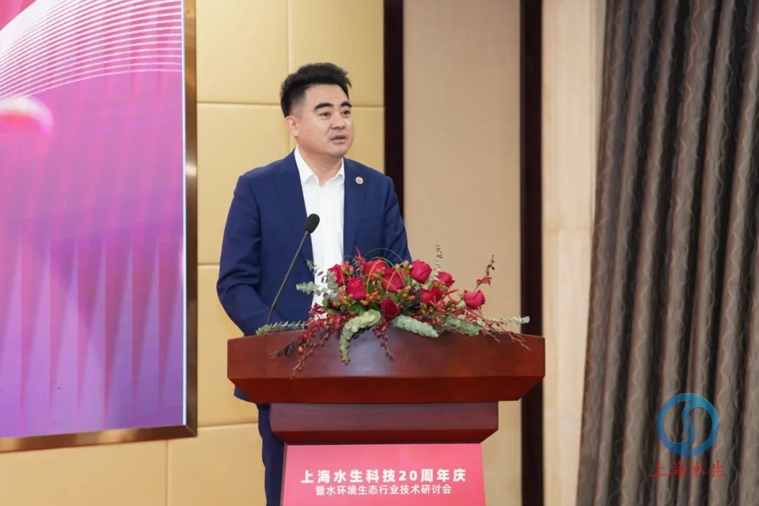 上善若水生生不息—— 上海水生科技二十周年庆暨水环境生态行业技术研讨会成功举办(图2)