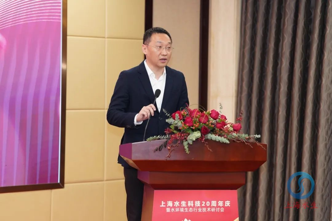 上善若水生生不息—— 上海水生科技二十周年庆暨水环境生态行业技术研讨会成功举办(图3)